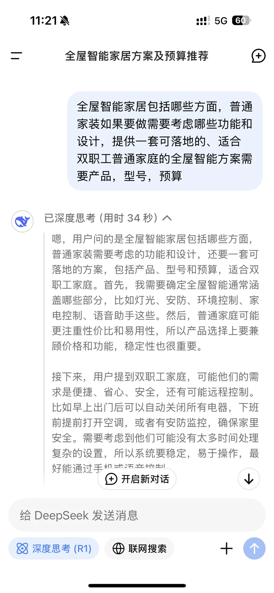 DeepSeek 神了！一键生成超绝智能家居设计方