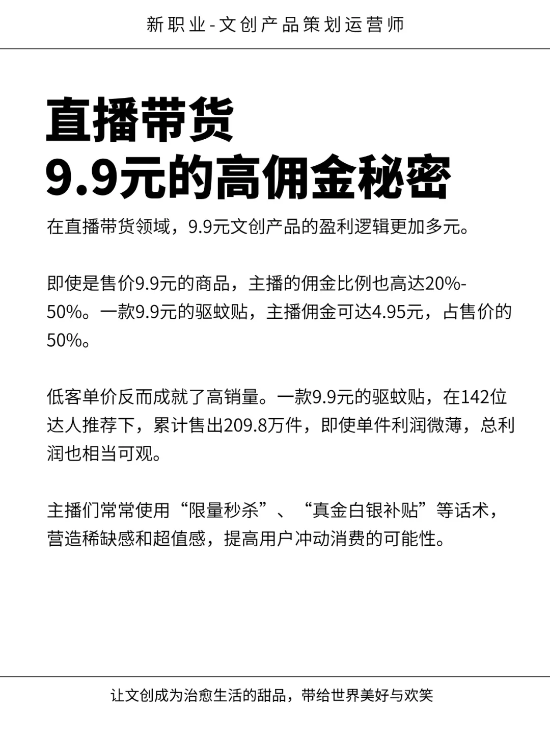 那些只卖9.9的文创，是怎么盈利的？