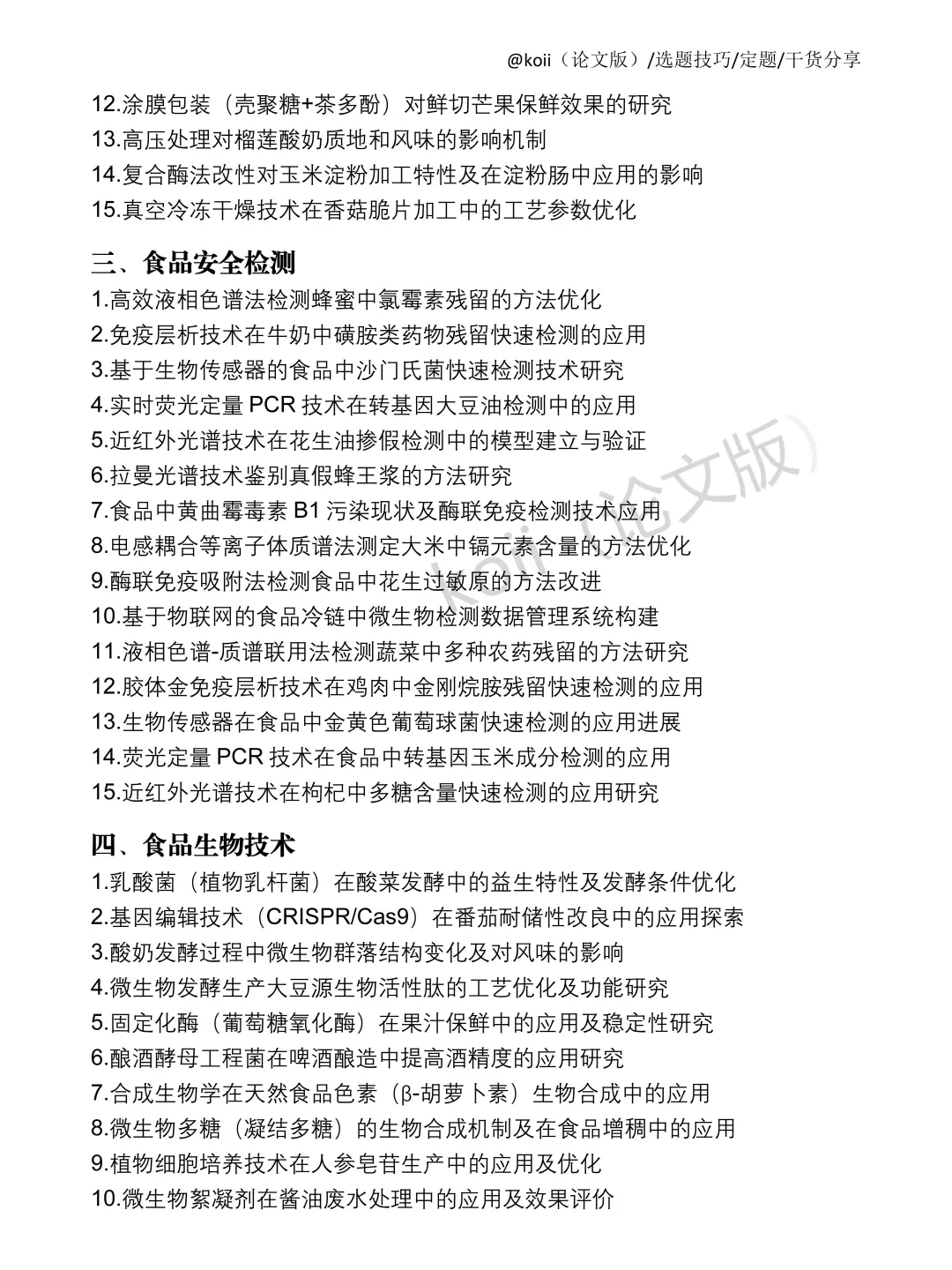 拜托?食品学的宝子们一定要刷到啊