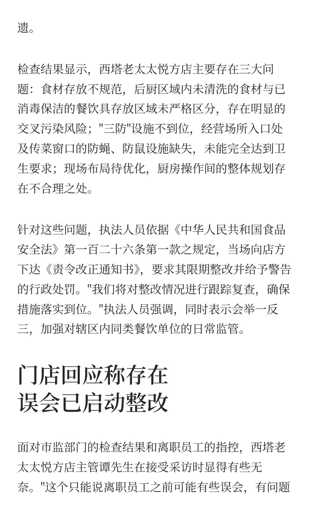 西塔老太太烤肉店被离职员工举报事件调查