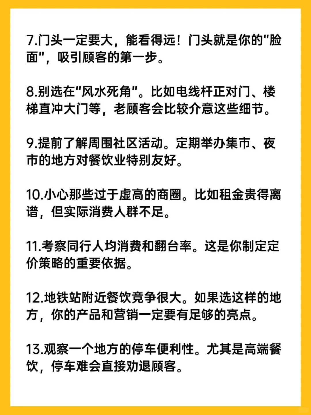 餐饮人开业的120条干货（1）