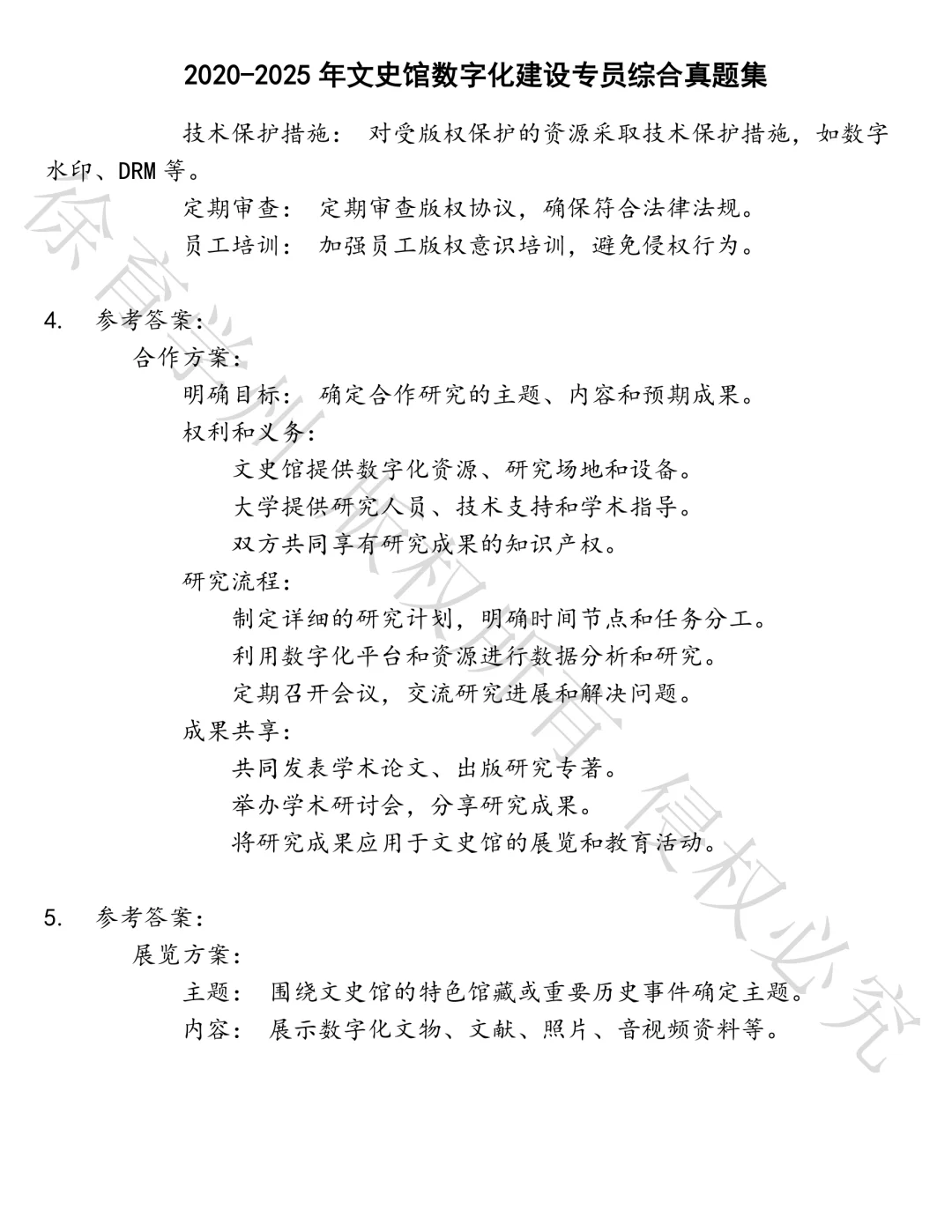 文史馆数字化建设专员综合笔试真题