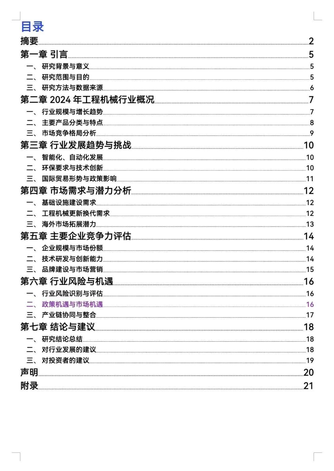 2024年机械行业的分析