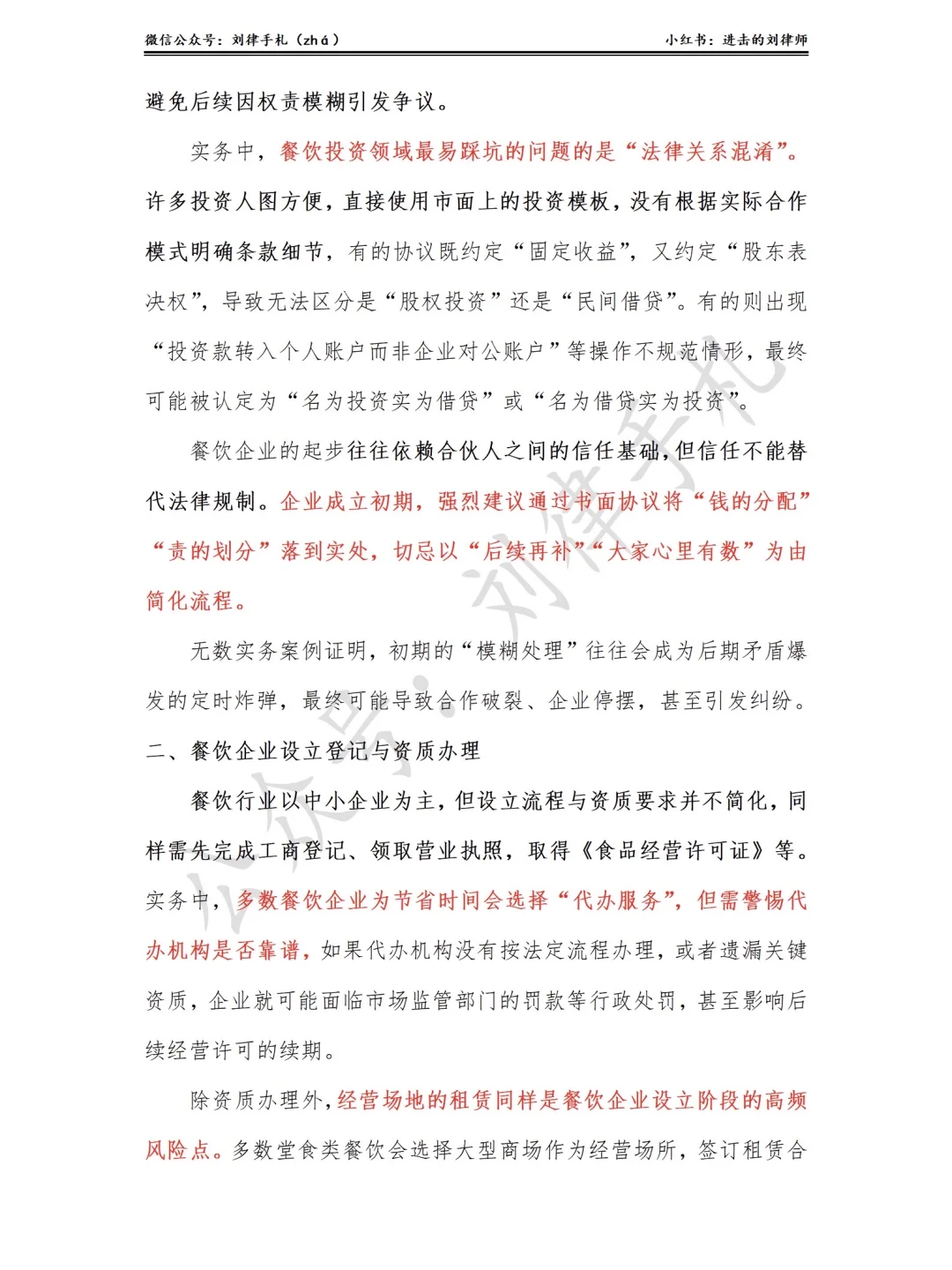 中国餐饮行业九大核心法律风险清单❗必看