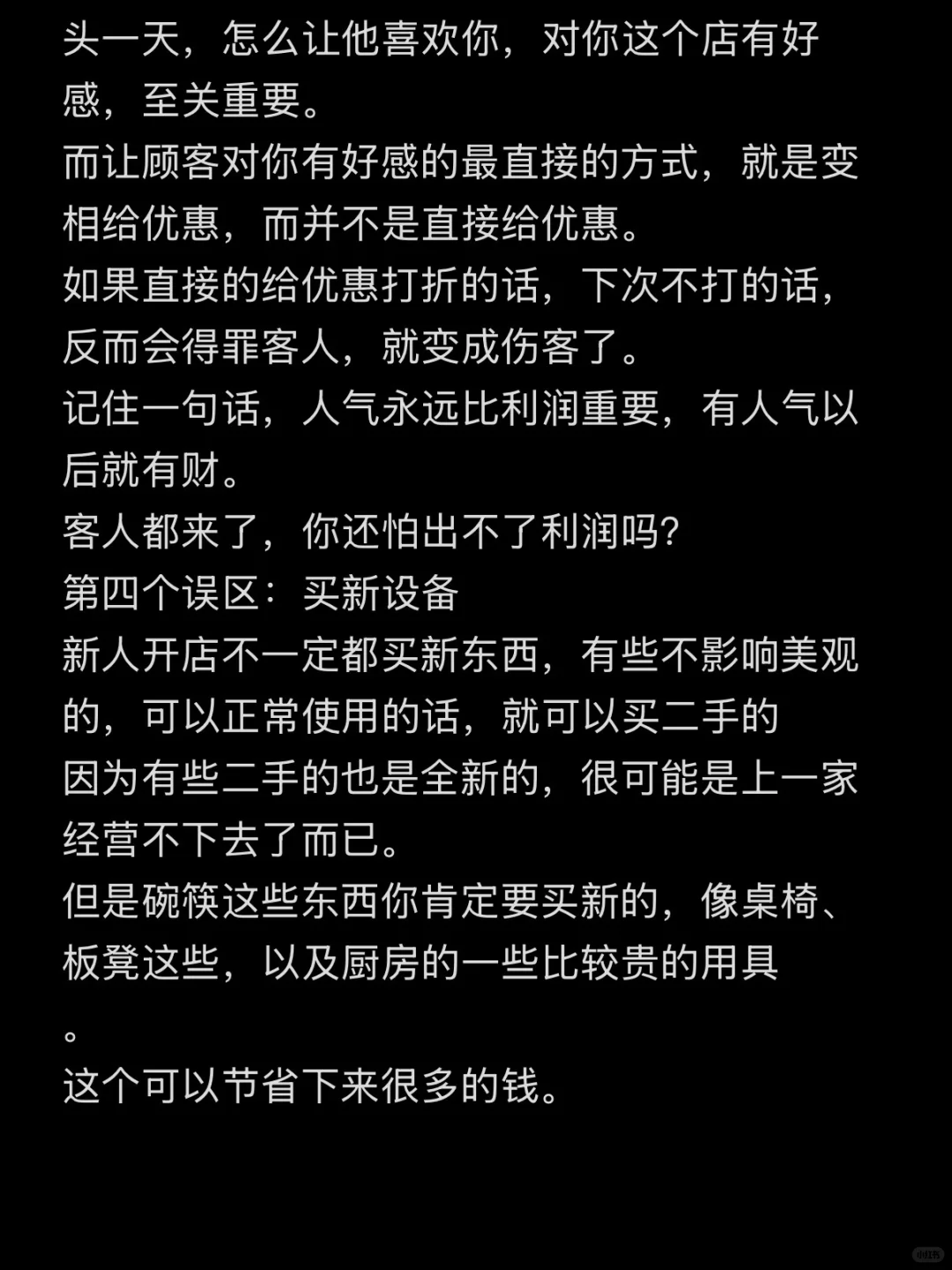 影响餐厅生意好坏的8个误区