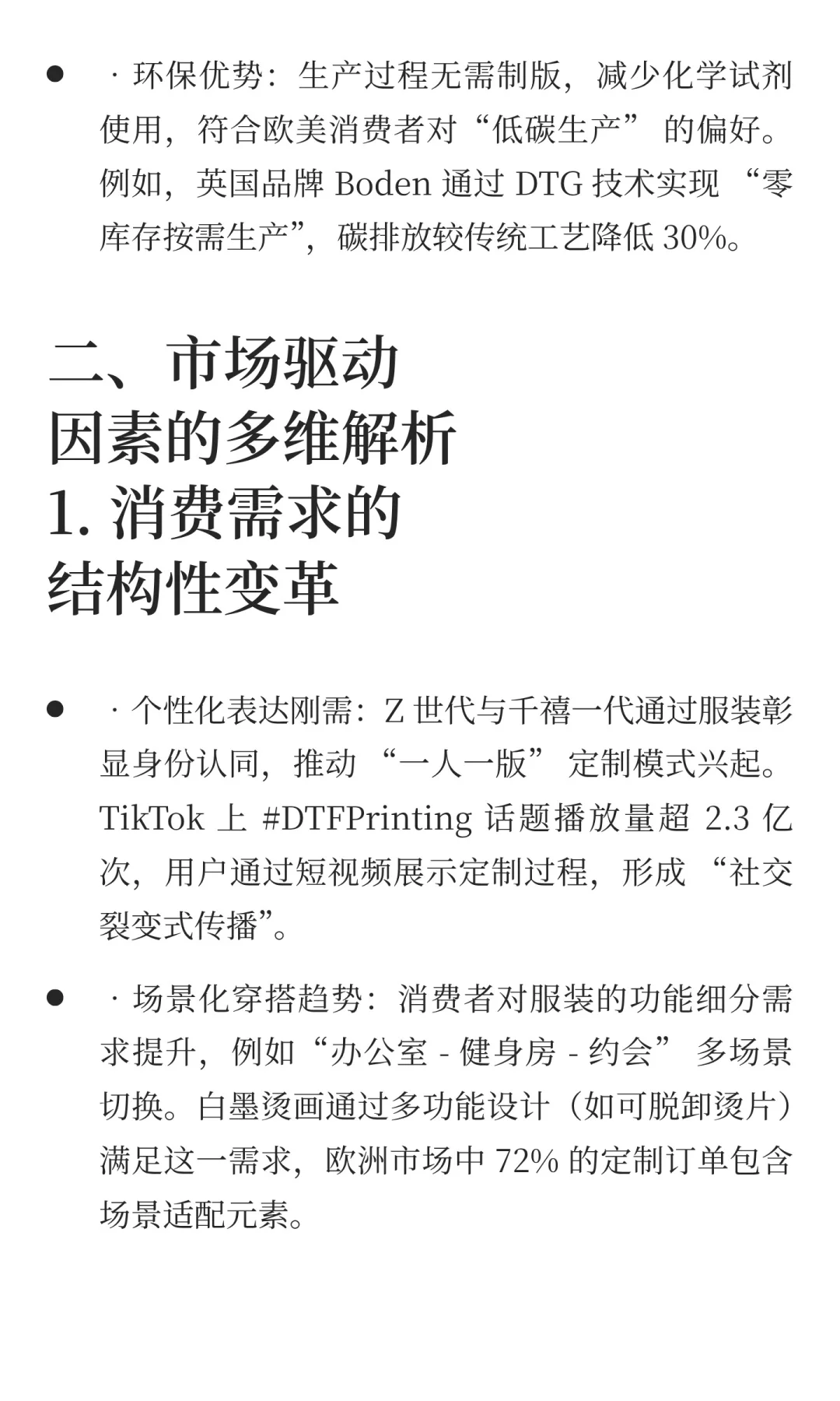 DTF与DTG在欧美市场的发展与趋势