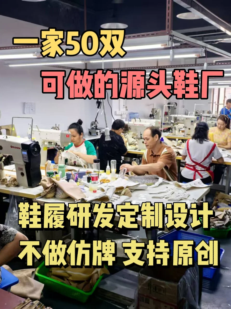 坐标?东莞,这家品质鞋厂真的可以放心❗