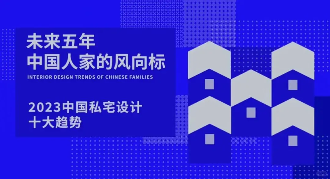 “ 场景照明 ” - 中国人未来5年家的风向标