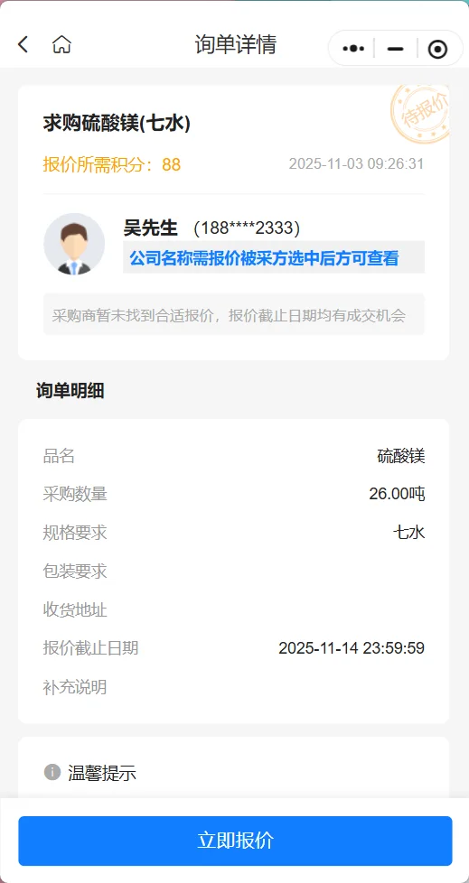 采购公告：求购磺酸钠（七水）