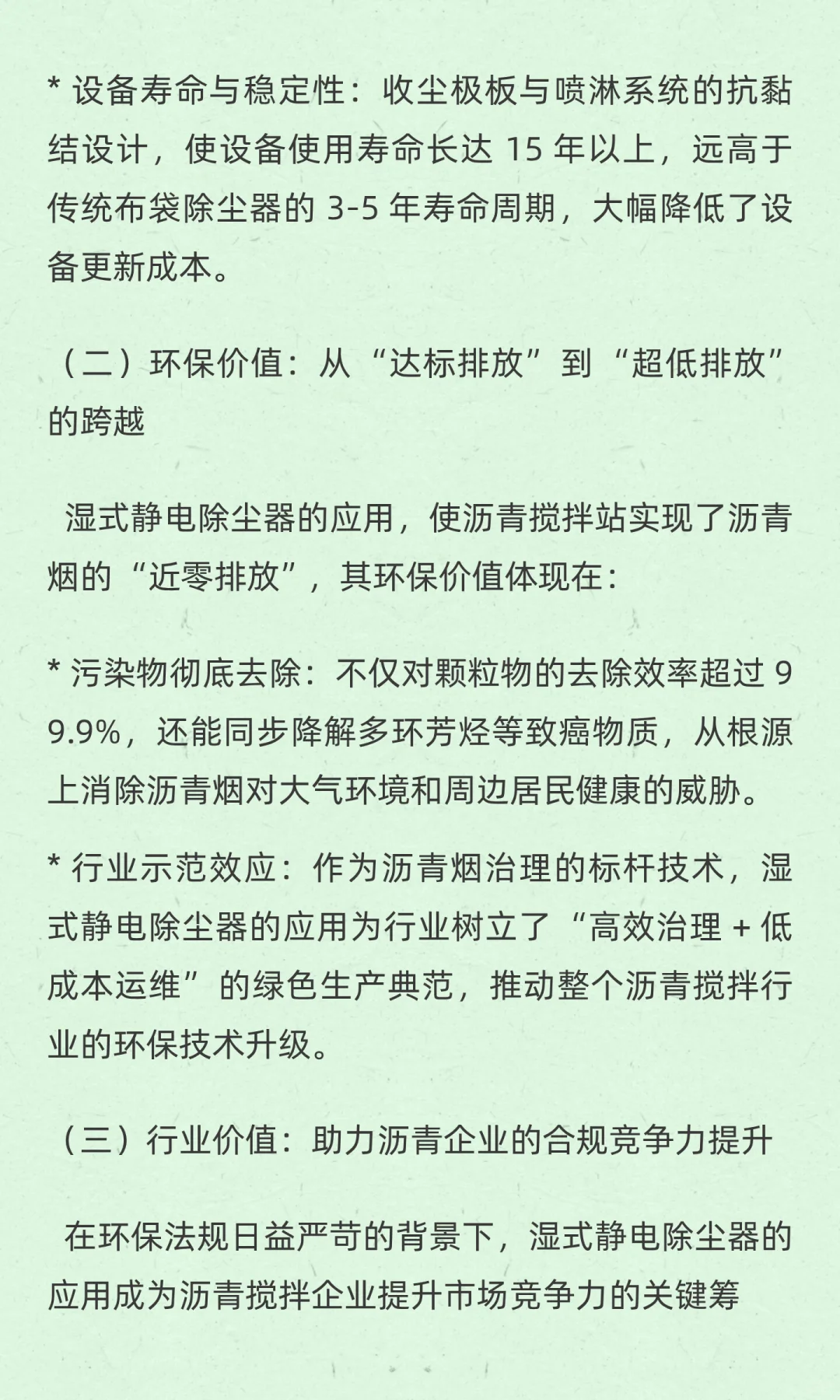 世一环境科技|沥青搅拌站环保升级的核心