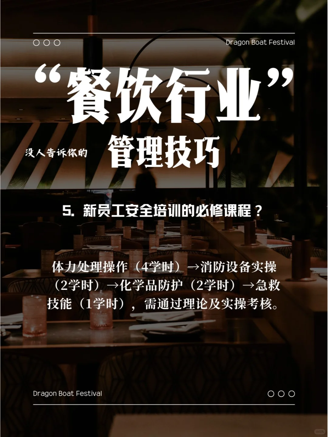 餐饮行业-酒店餐饮后厨安全管理资料