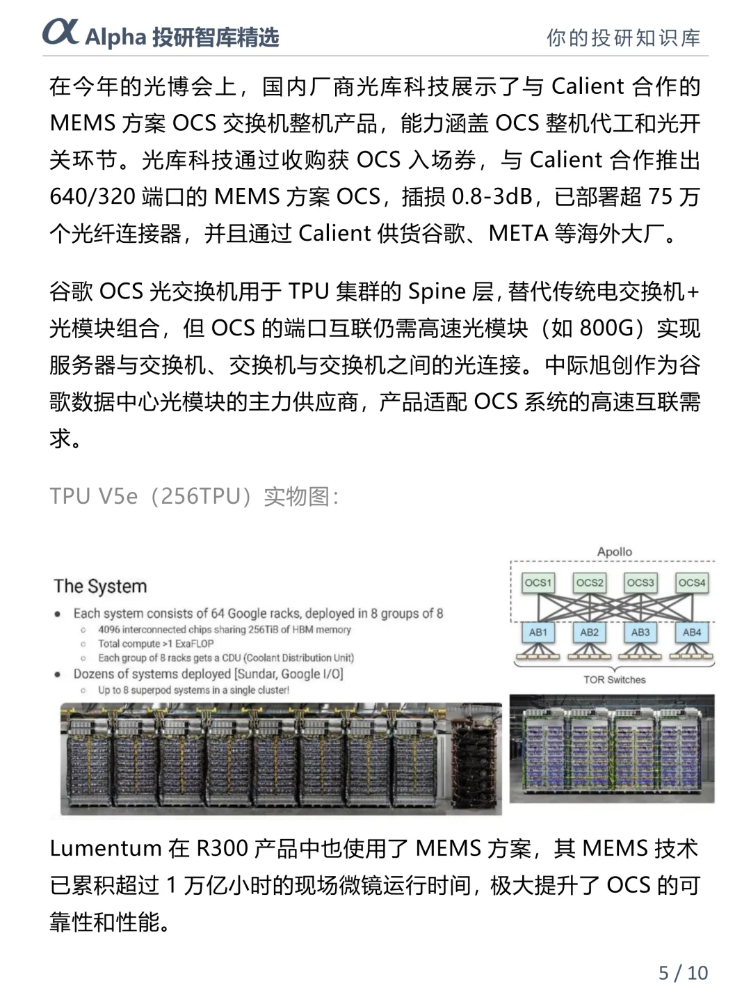 被华为疯抢OCS 光交换机,才是隐藏黑马赛道