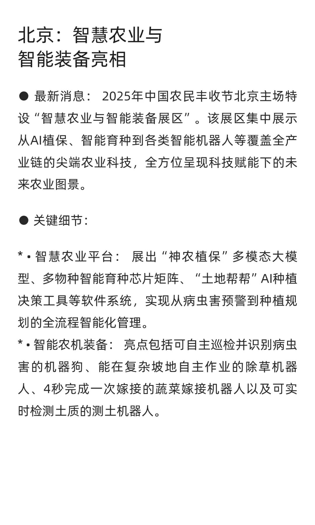 中国智慧农业周刊#23：农业数据要素市场