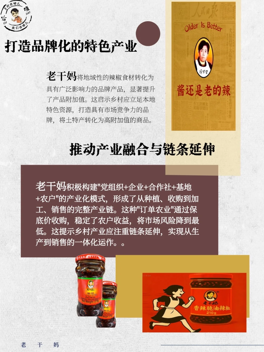 “国民女神”老干妈