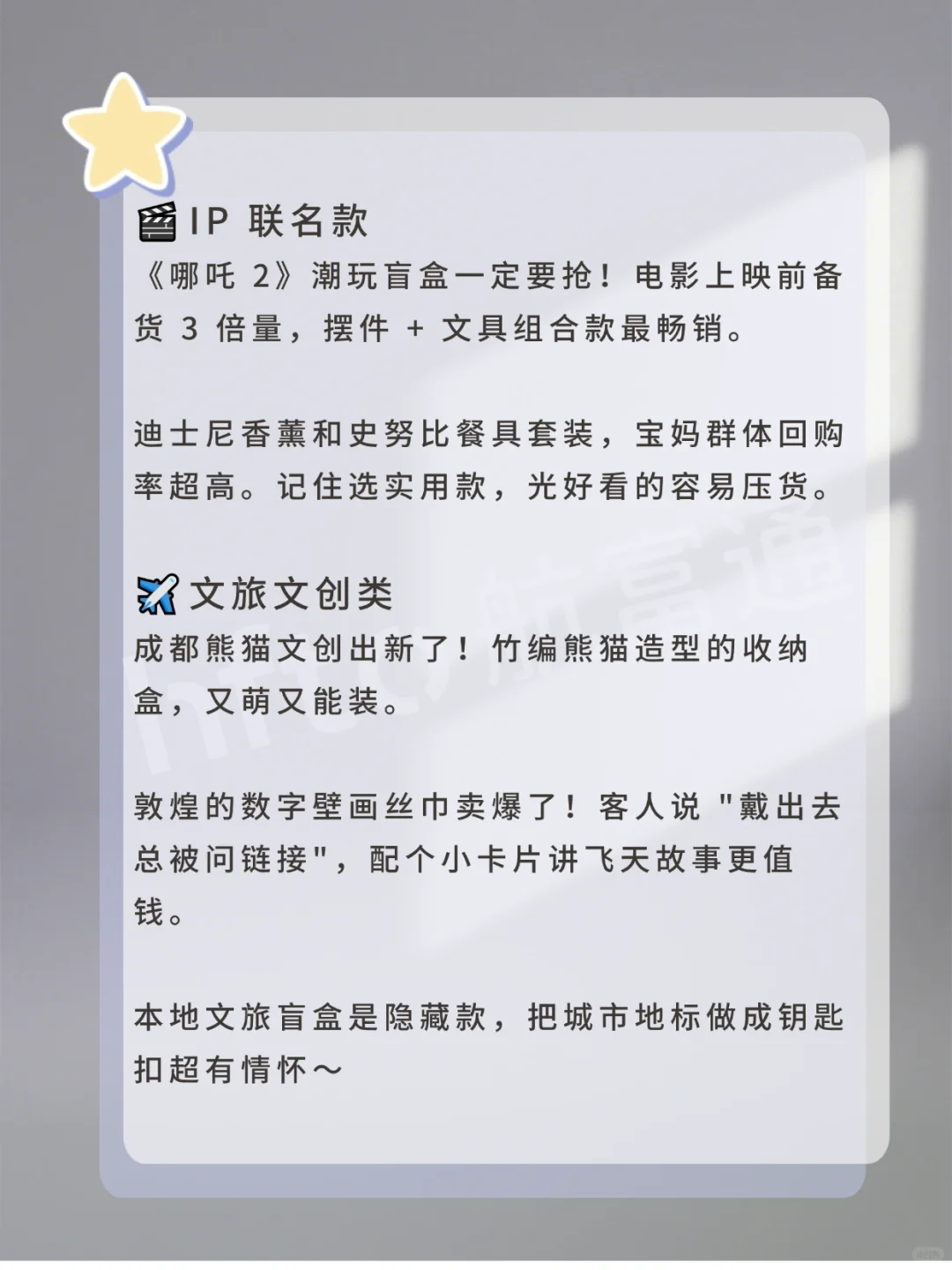 2025 文创店进货攻略?亲测好卖不压货