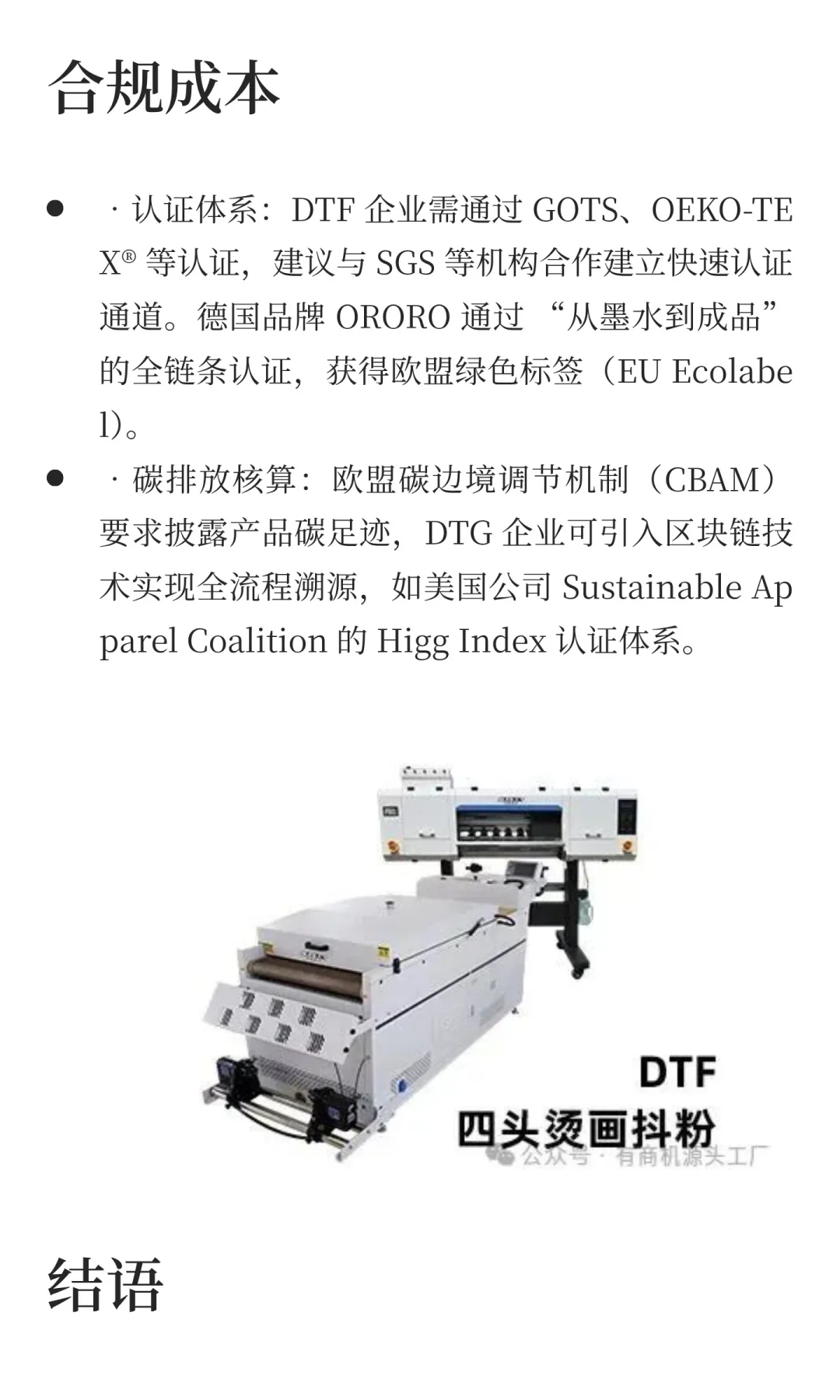 DTF与DTG在欧美市场的发展与趋势