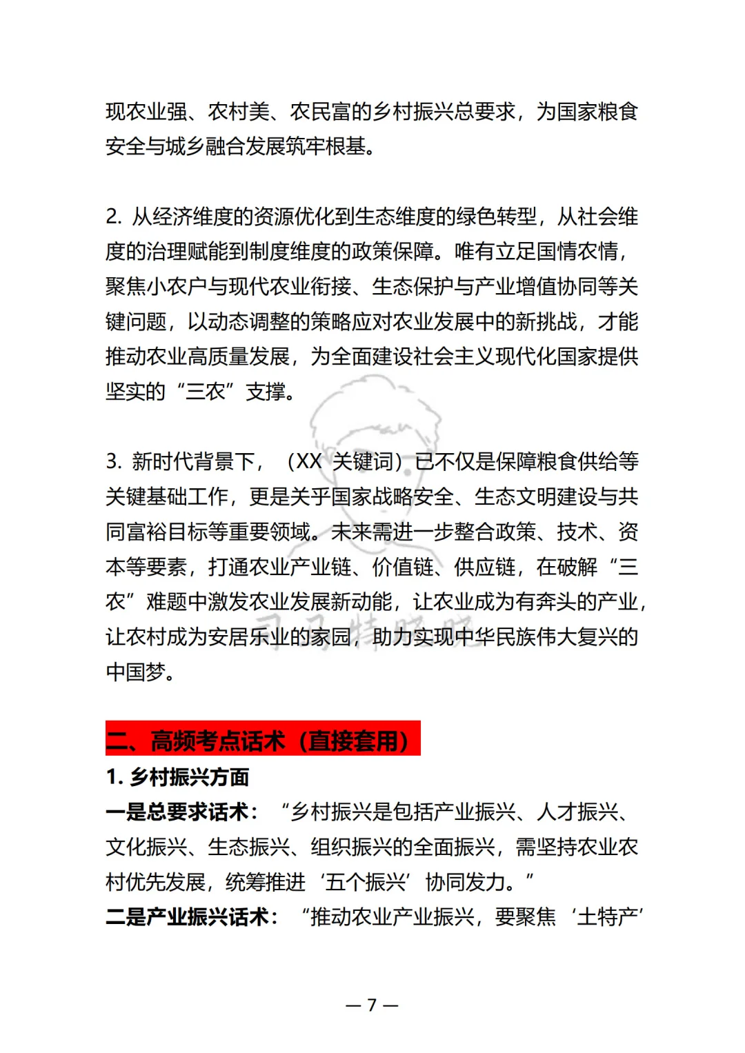 农业管理与农村发展论述题答能模板挺管用！