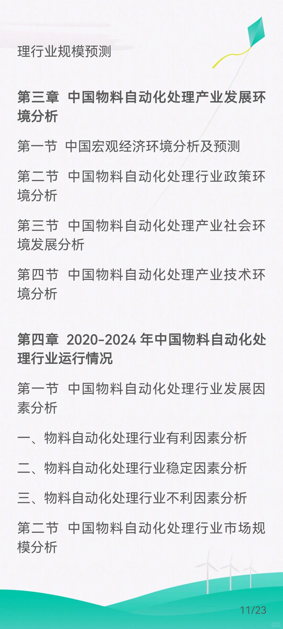 中国物料自动化处理行业市场规模与发展趋势