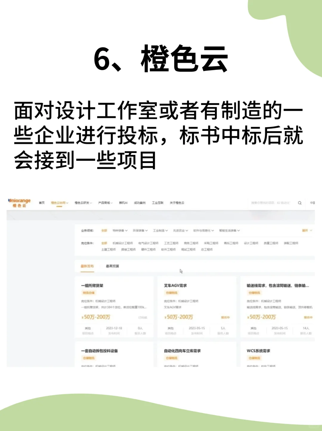 原来机械设计不上班也饿不死....