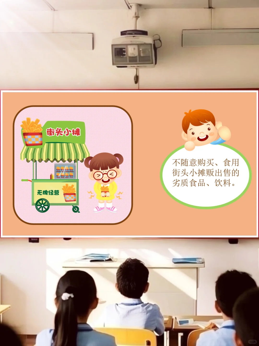 主题班会PPT：食品安全！