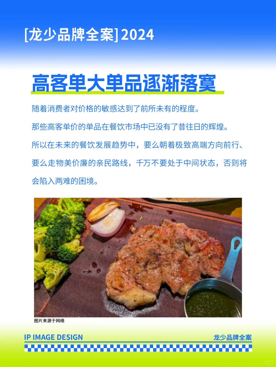 ✈️餐饮品牌2024下半年五大趋势