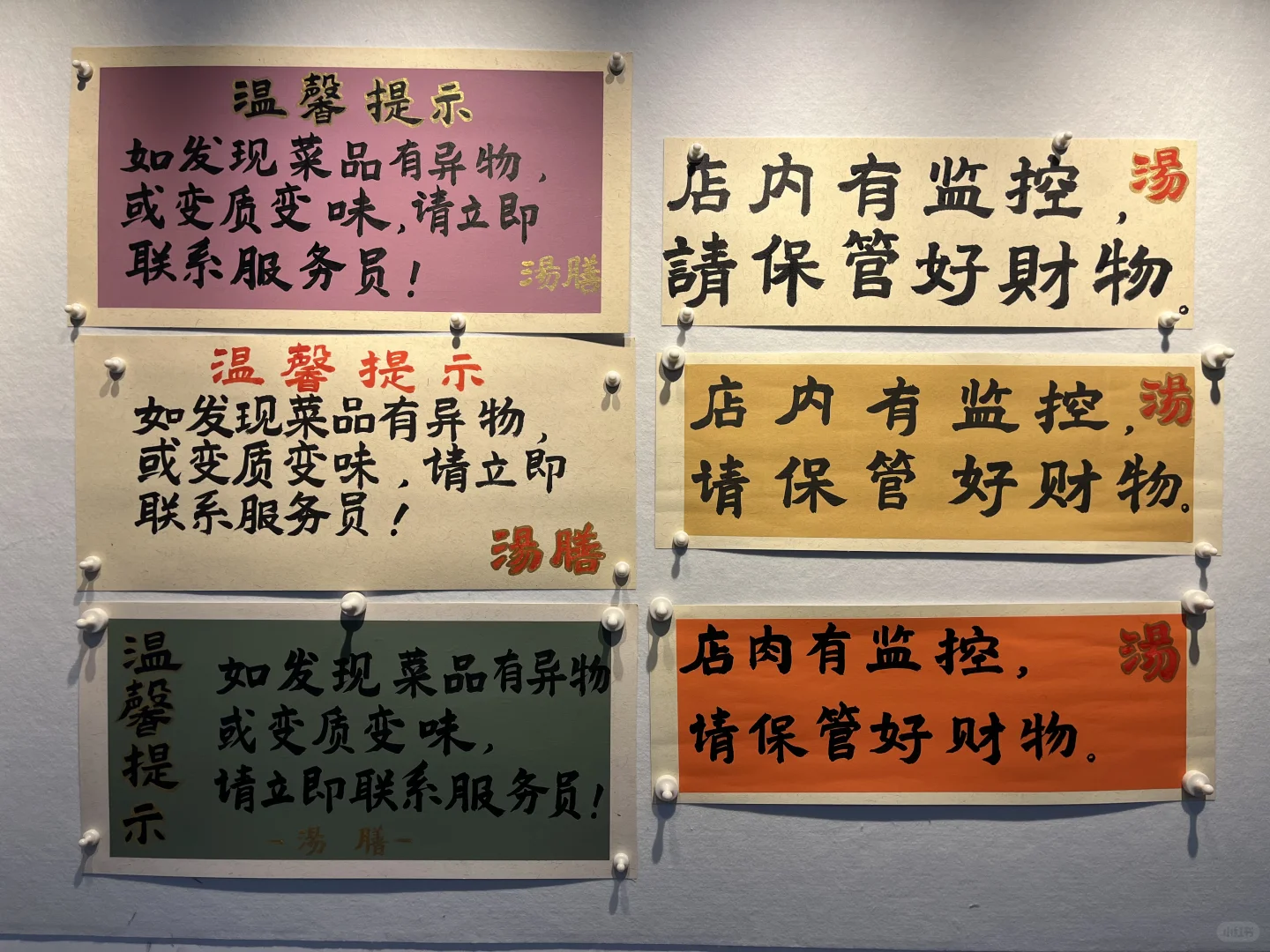 手写温馨提示更暖心