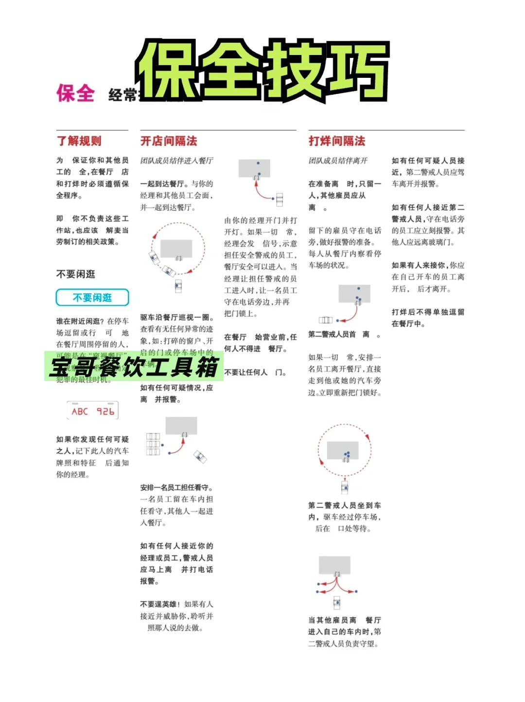 餐饮店的安全培训，必不可少！