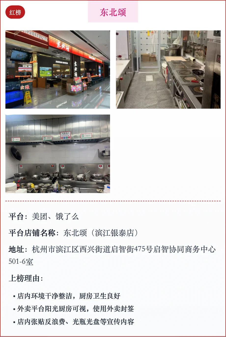 杭州网络餐饮红黑榜 (10月)- 滨江区篇