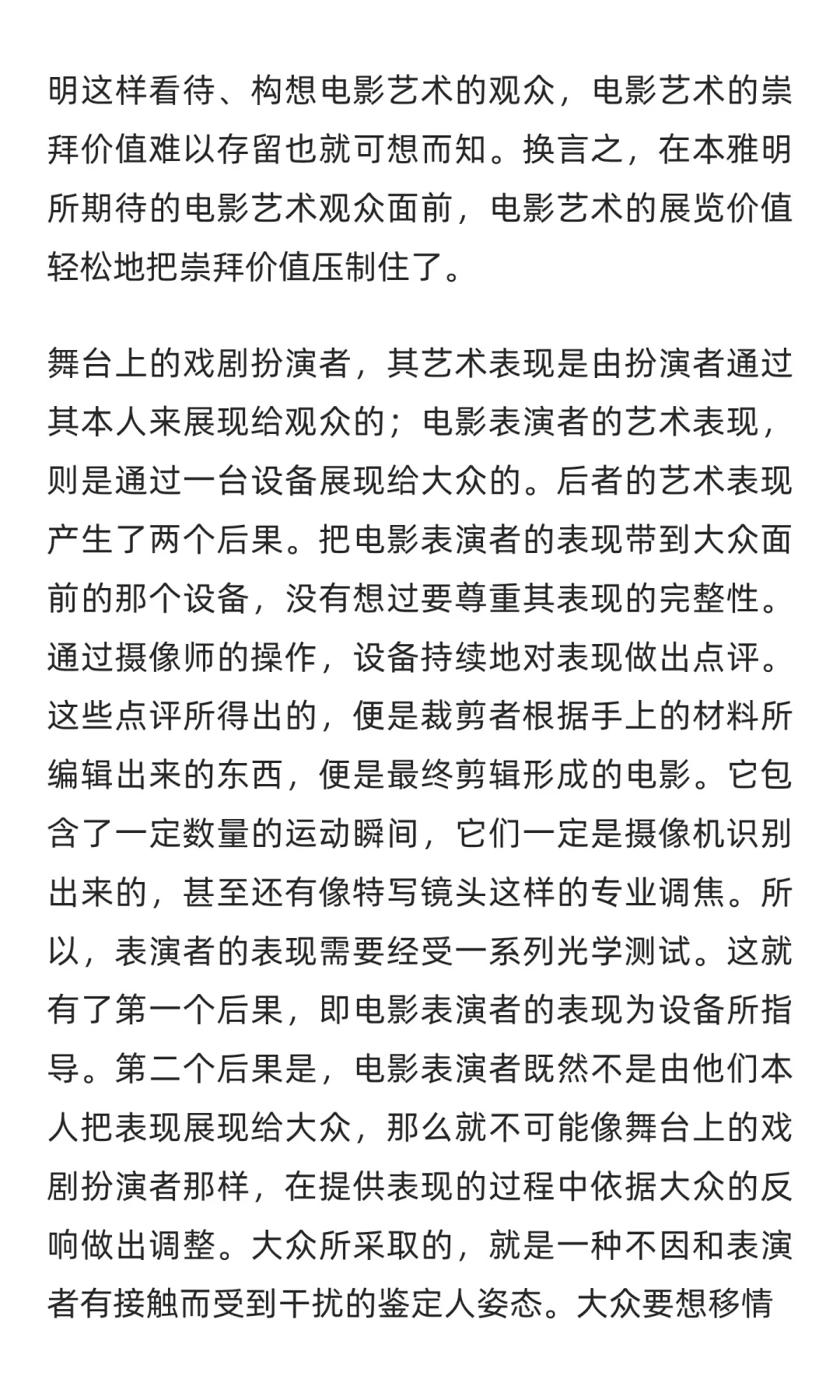 《机械复制时代的艺术作品》