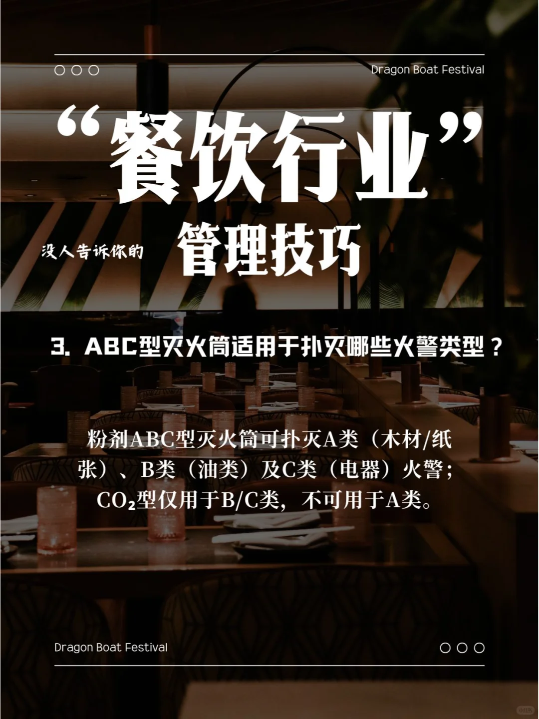 酒店餐饮行业安全管理