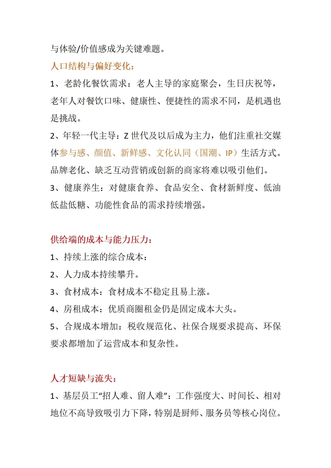 2025餐饮发展机遇与挑战