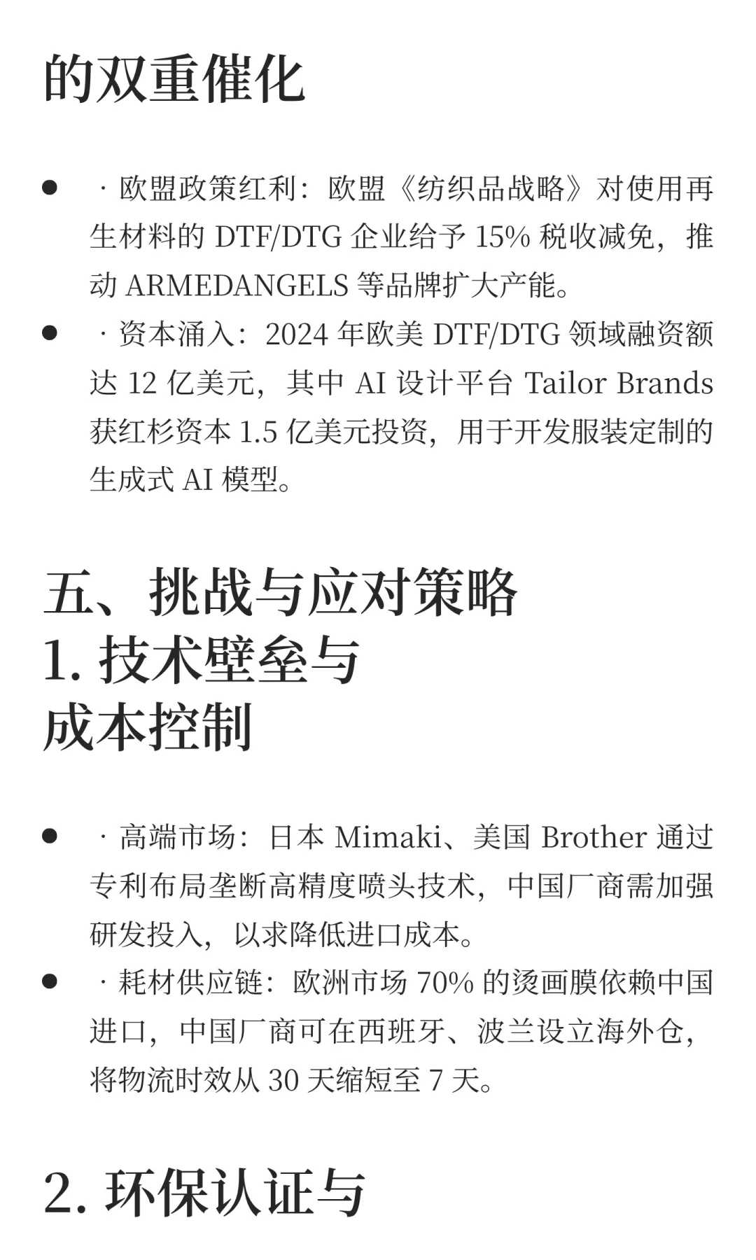 DTF与DTG在欧美市场的发展与趋势