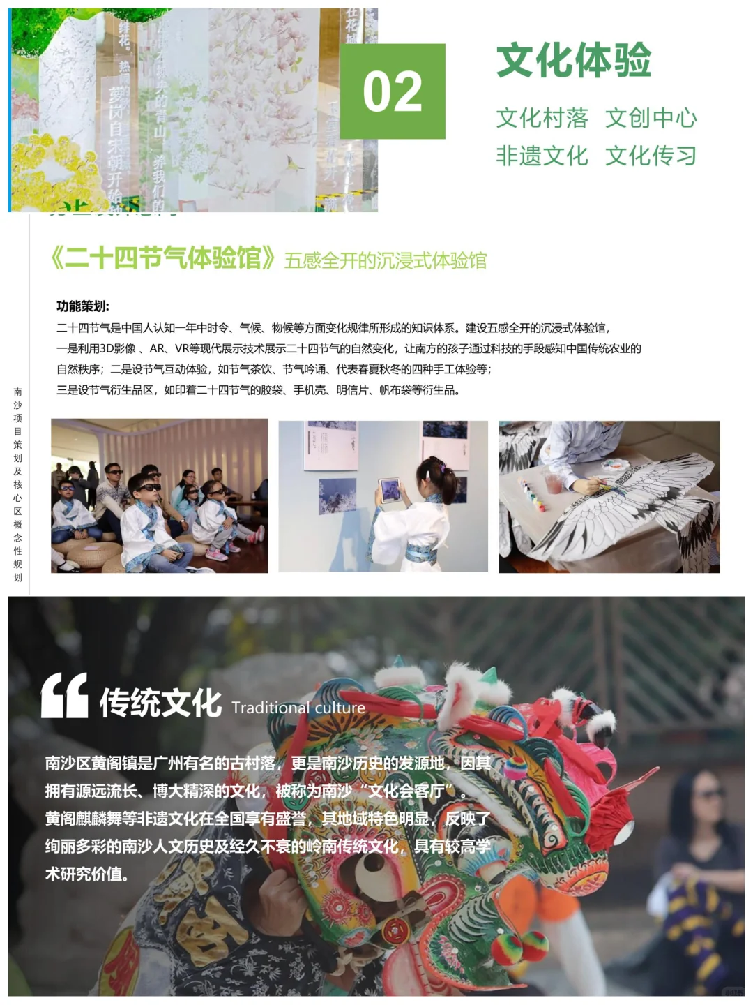 南沙农文旅把 “田园梦想” 照进现实?