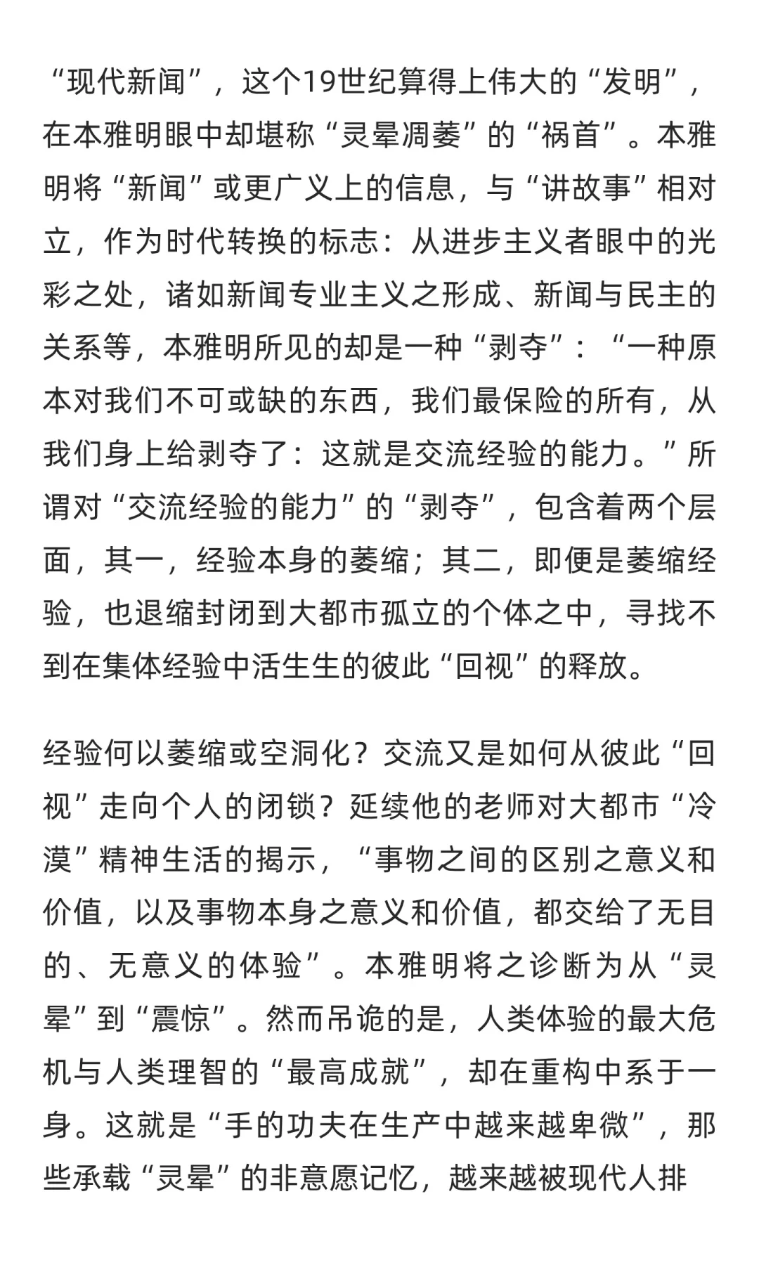 《机械复制时代的艺术作品》