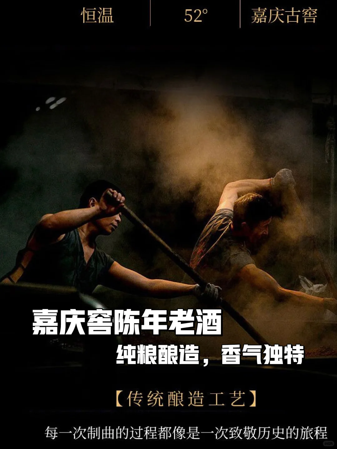 陈年佳酿?嘉庆窖52度白酒