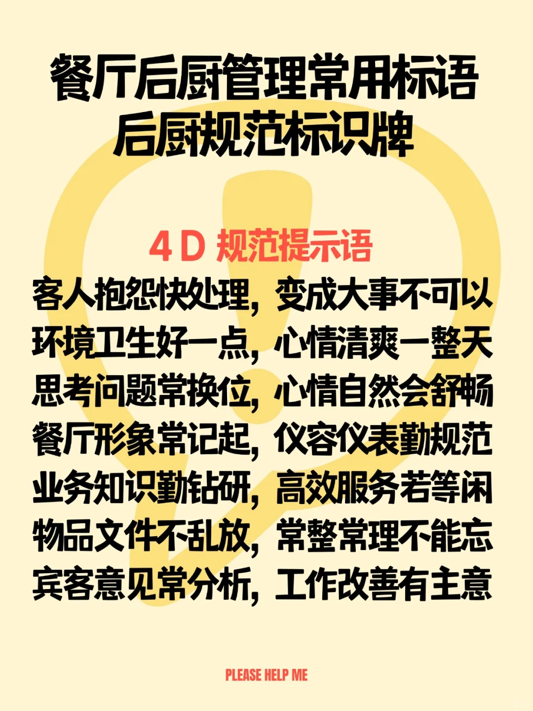 这些标语让你后厨效率翻倍|建议收藏保存