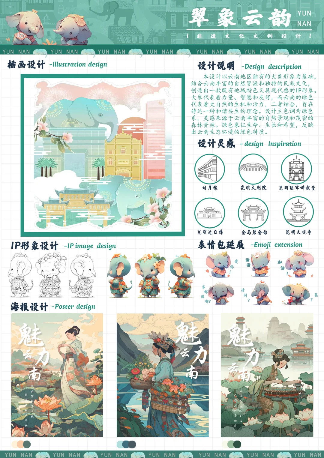 中国好创意获奖作品 传统文化类?一等奖