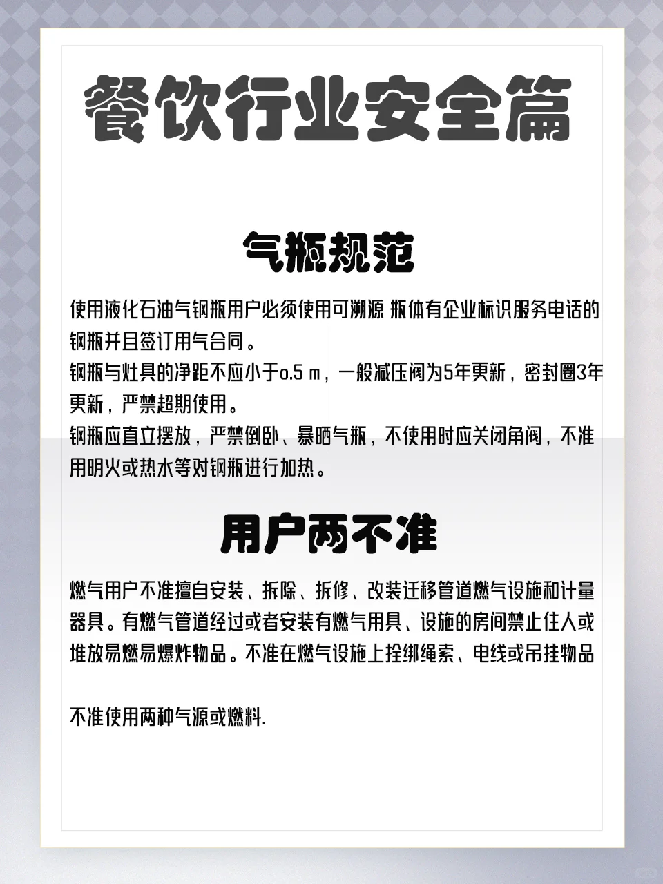 餐饮行业安全篇