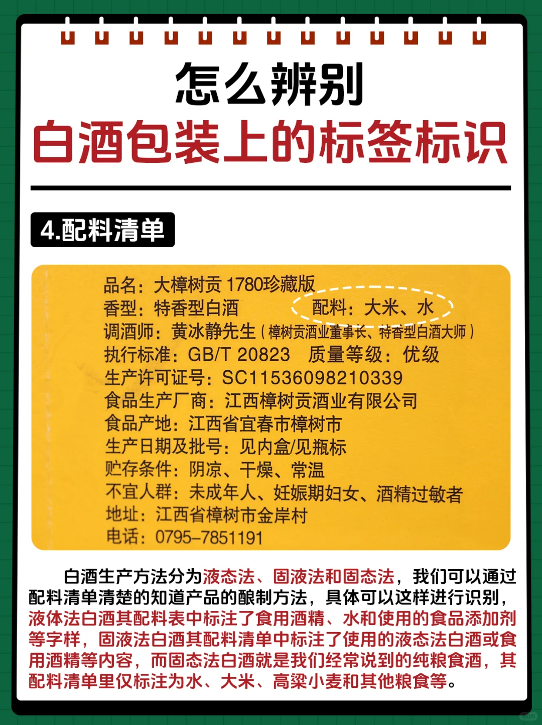 怎么辨别白酒包装上的标签标识