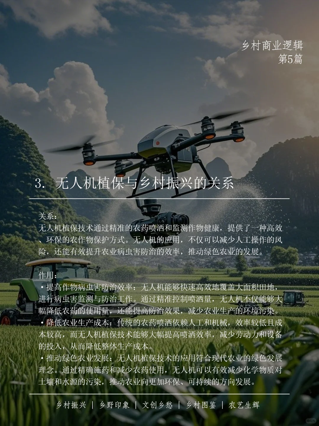 科技赋能农业，乡村振兴迎来新春天！