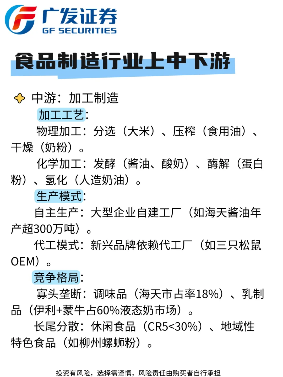 一篇读懂一个行业之食品制造业