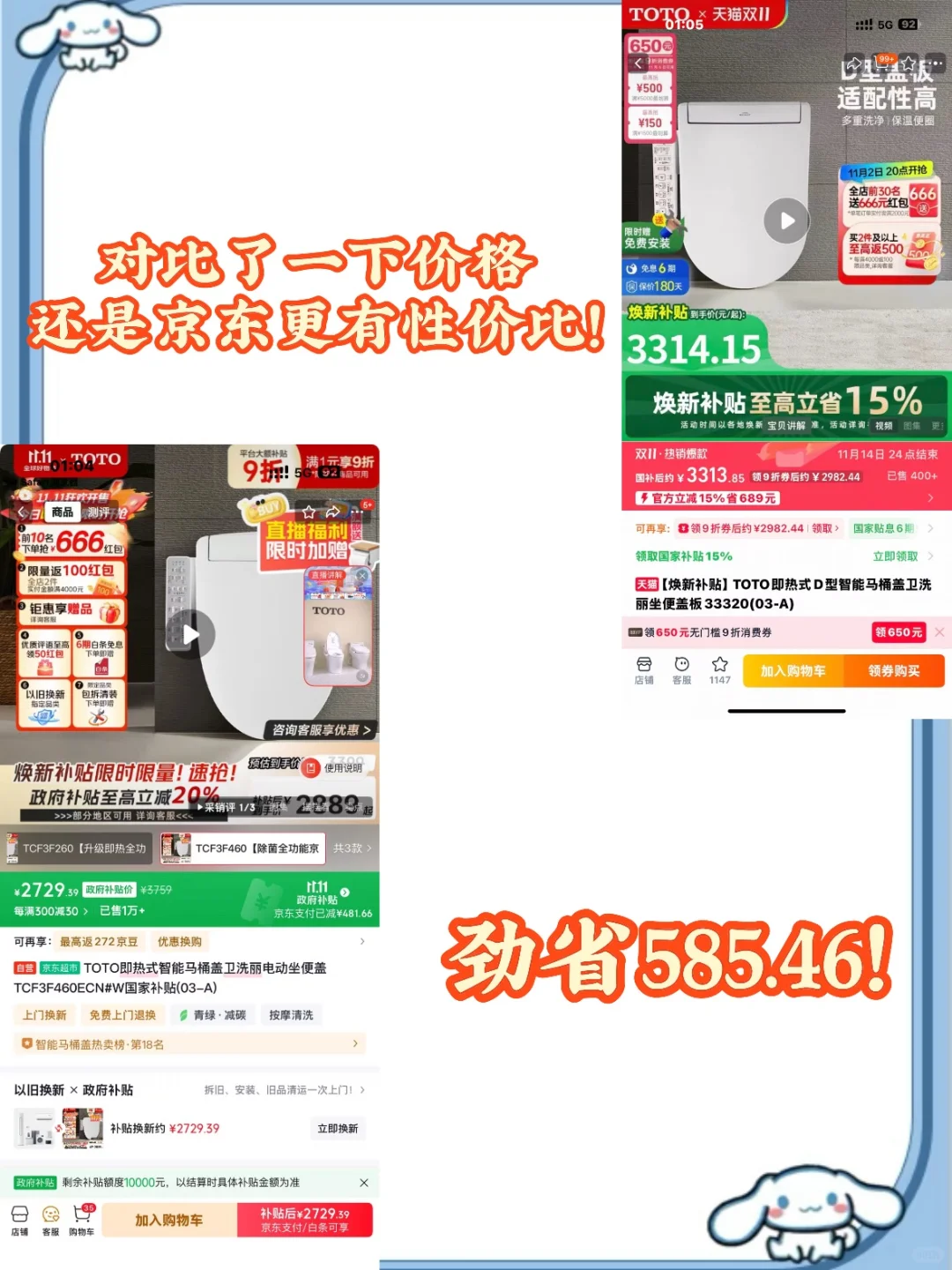 ?捡便宜啦!TOTO马桶省了584元!这价我冲了