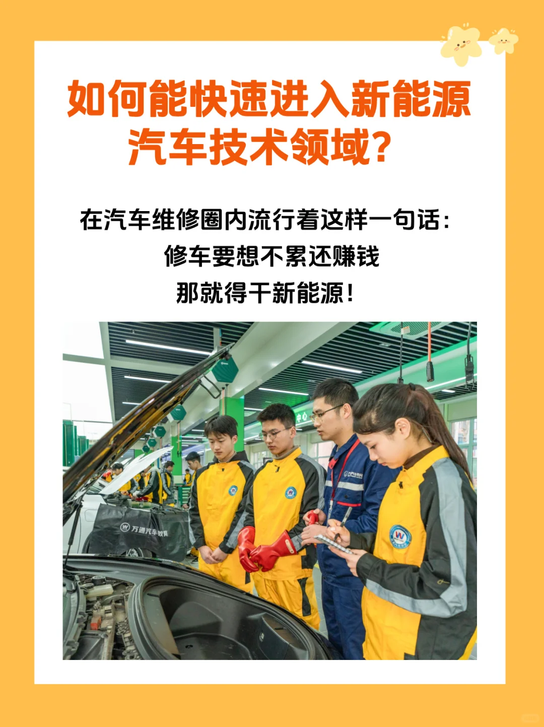 学习新能源汽车技术怎么样？