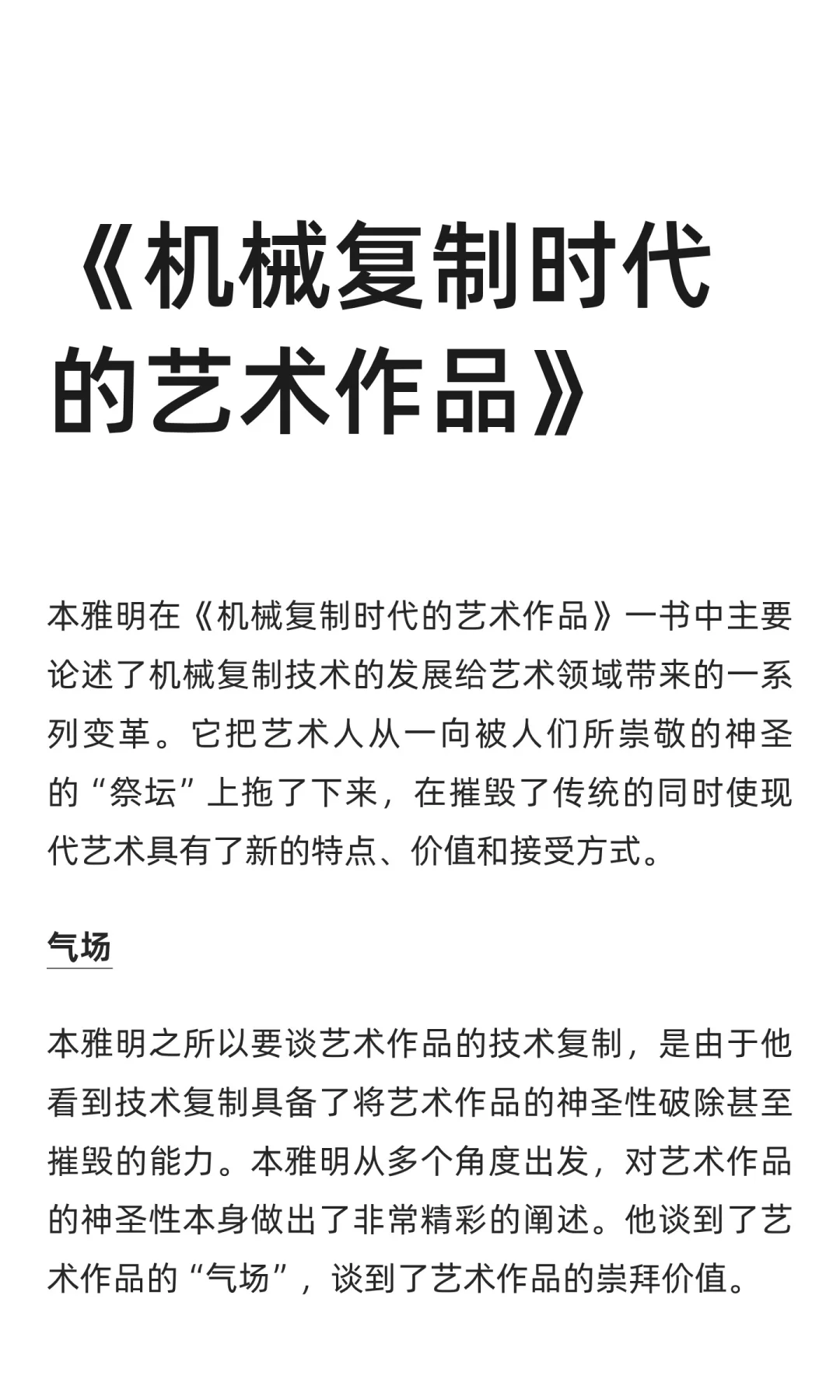 《机械复制时代的艺术作品》