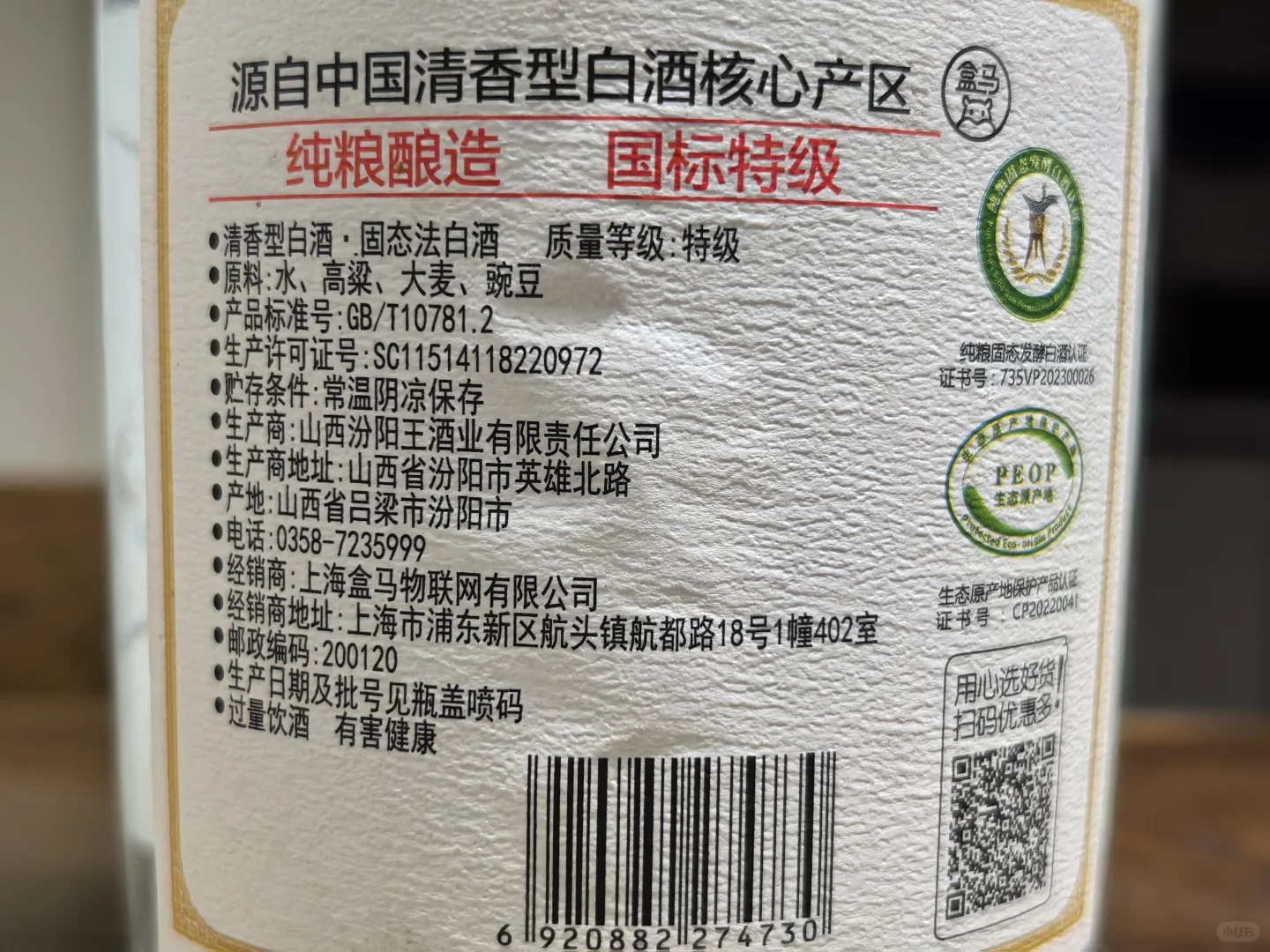 国标特级的盒马清香壹号比汾酒玻汾更好喝吗