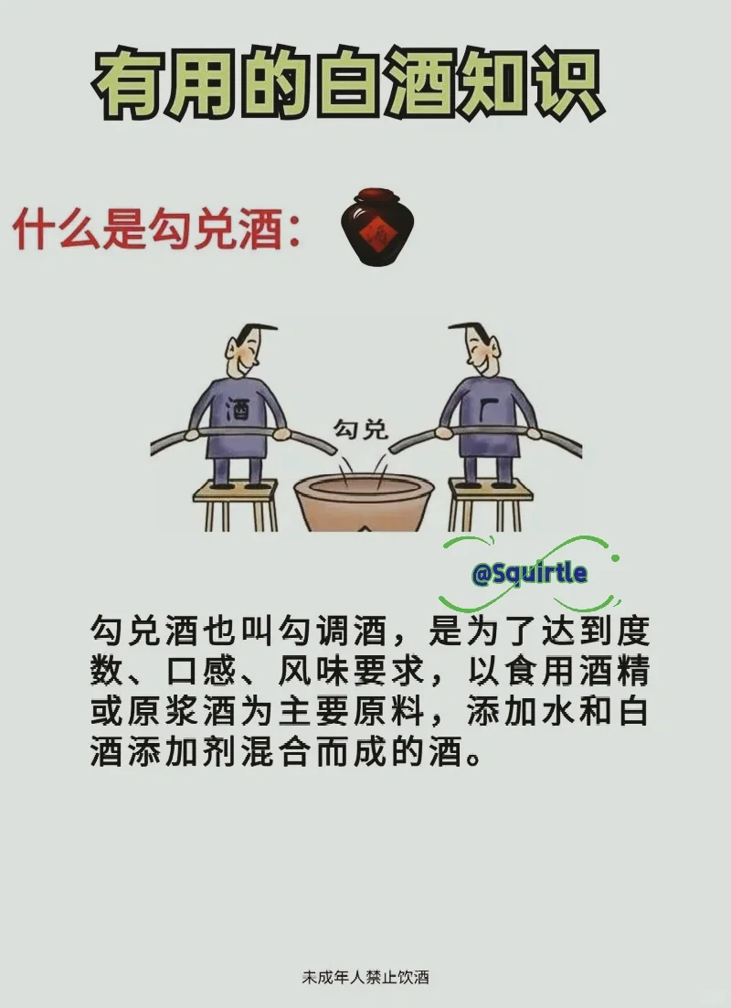 ?让你看懂纯粮酒、原浆、勾兑酒、酒精酒区别