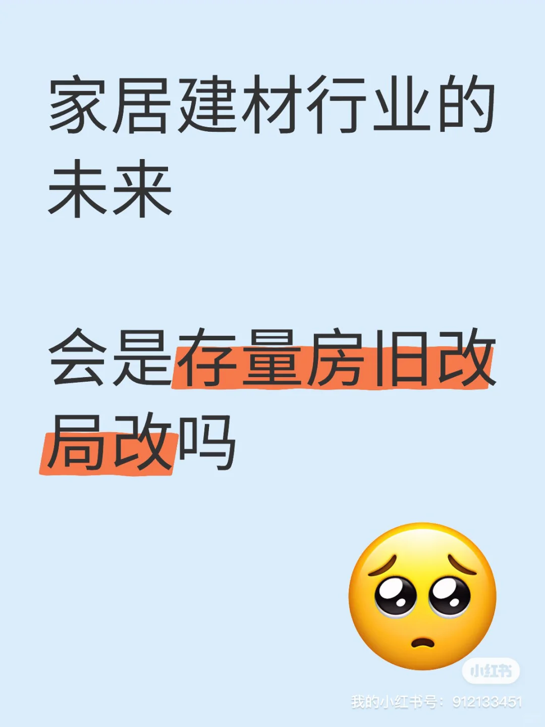 利用deep seek 来探讨建材未来发展趋势