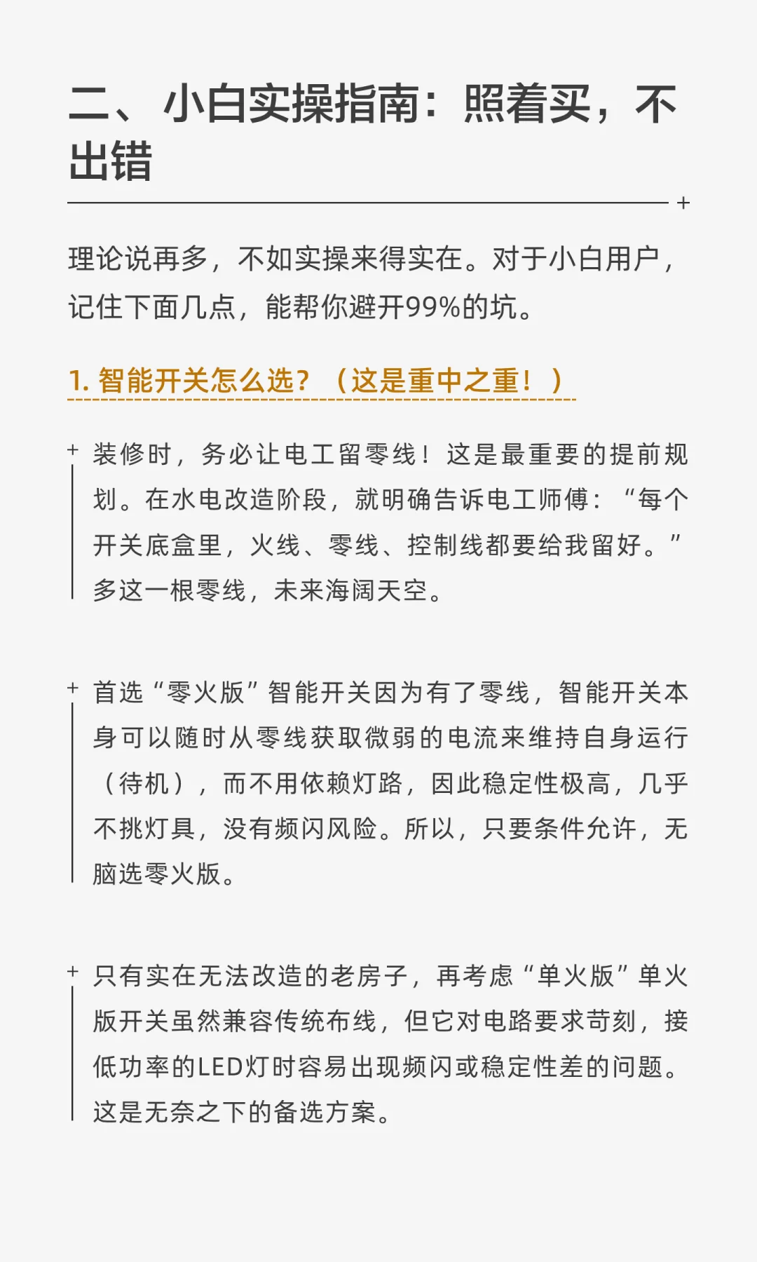 其实，智能灯就该配智能开关！