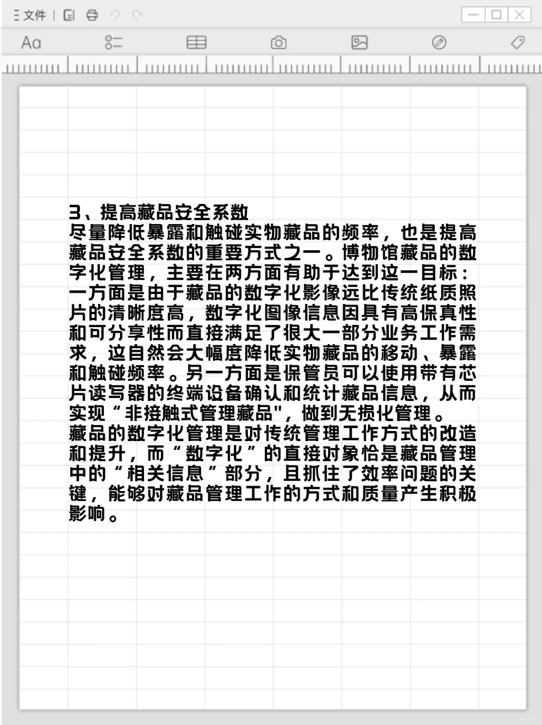 论述题｜数字化藏品管理有何意义