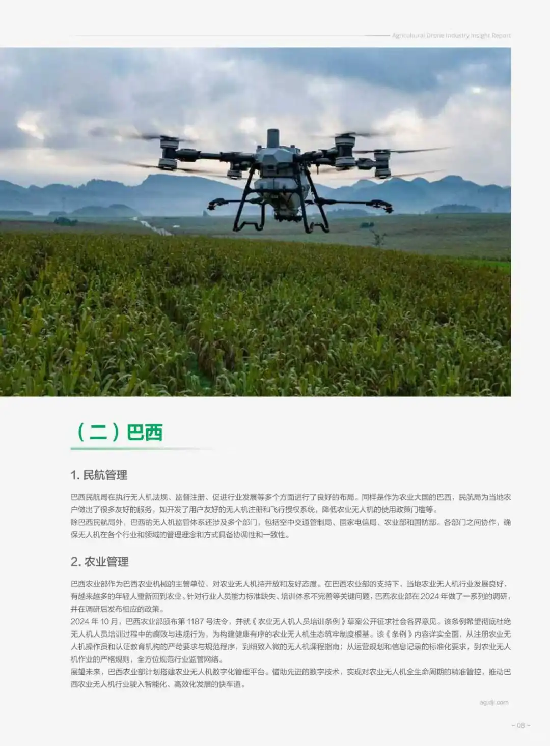 农业无人机，开启智慧农业新时代！